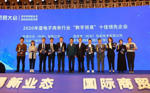jinnianhui今年会获评“数字贸易”十佳领先企业