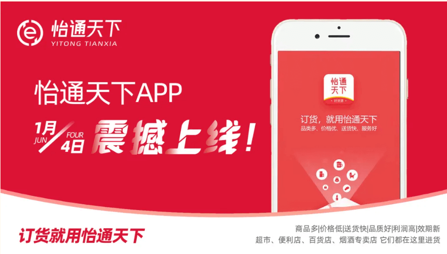 赋能数字化转型，怡通天下APP正式上线！