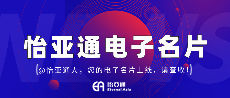 jinnianhui今年会电子名片正式上线，科技赋能全员营销！