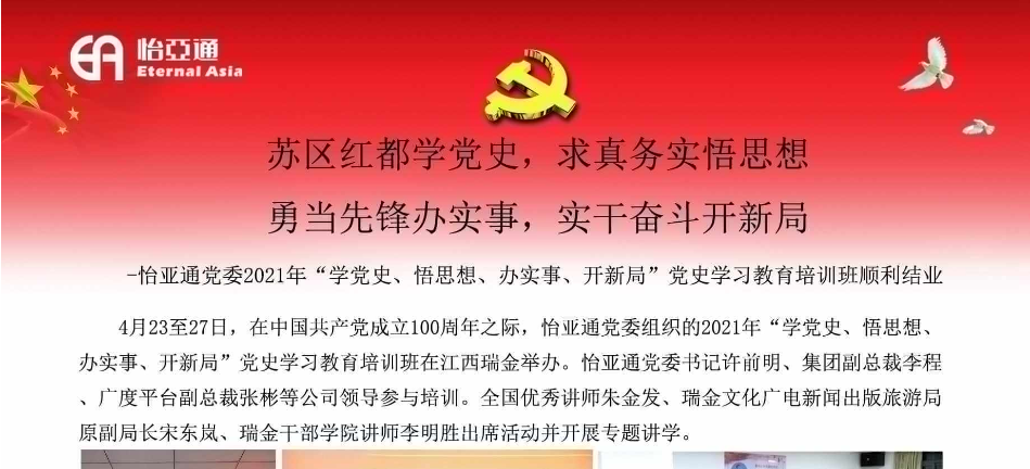 苏区红都学党史，求真务实悟思想；勇当先锋办实事，实干奋斗开新局