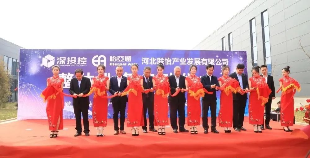 着力推动清河县特色产业发展，河北联怡公司整体业务启动仪式举行