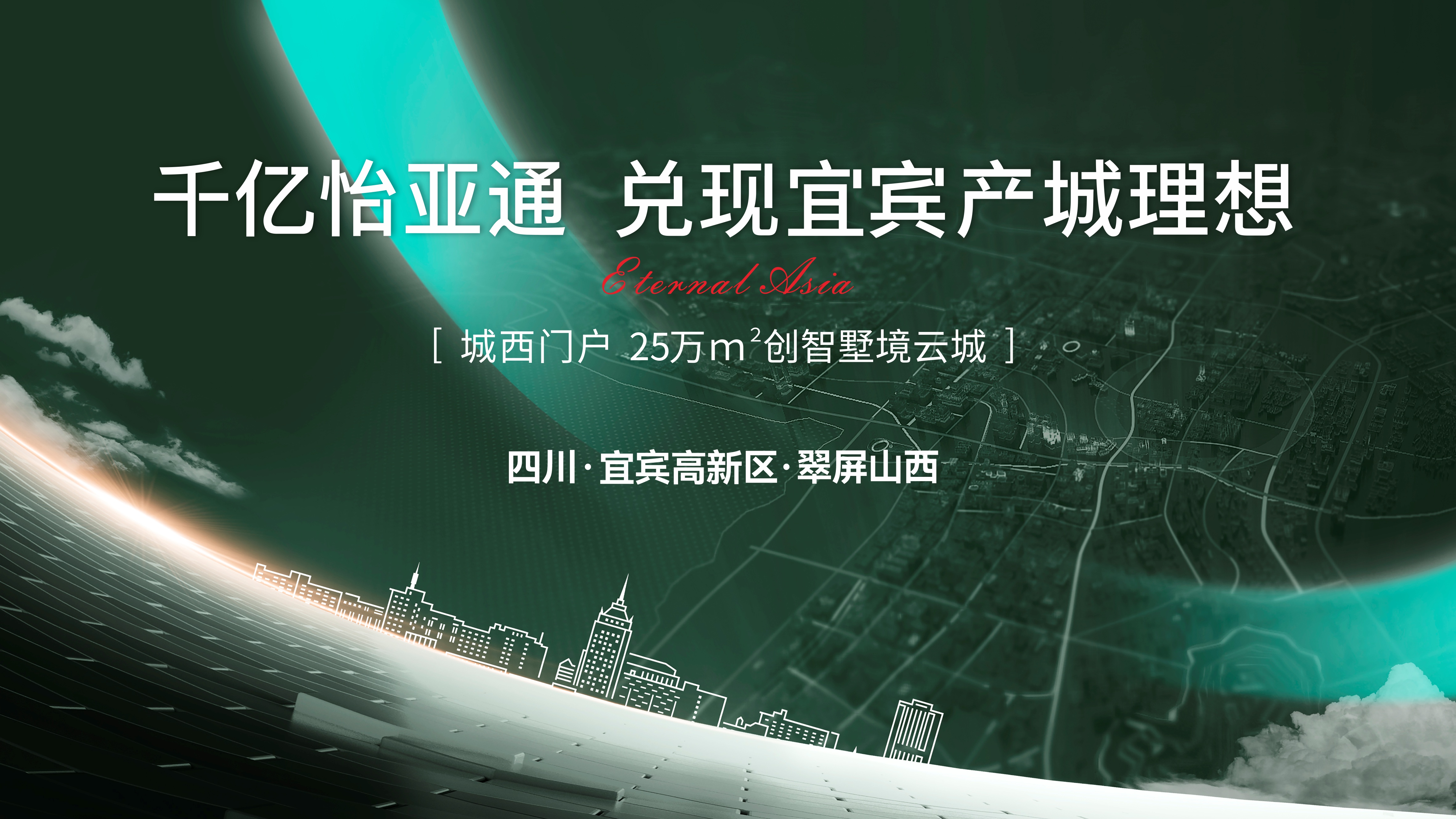 怡通天下丨千亿jinnianhui今年会，兑现城西产城理想！