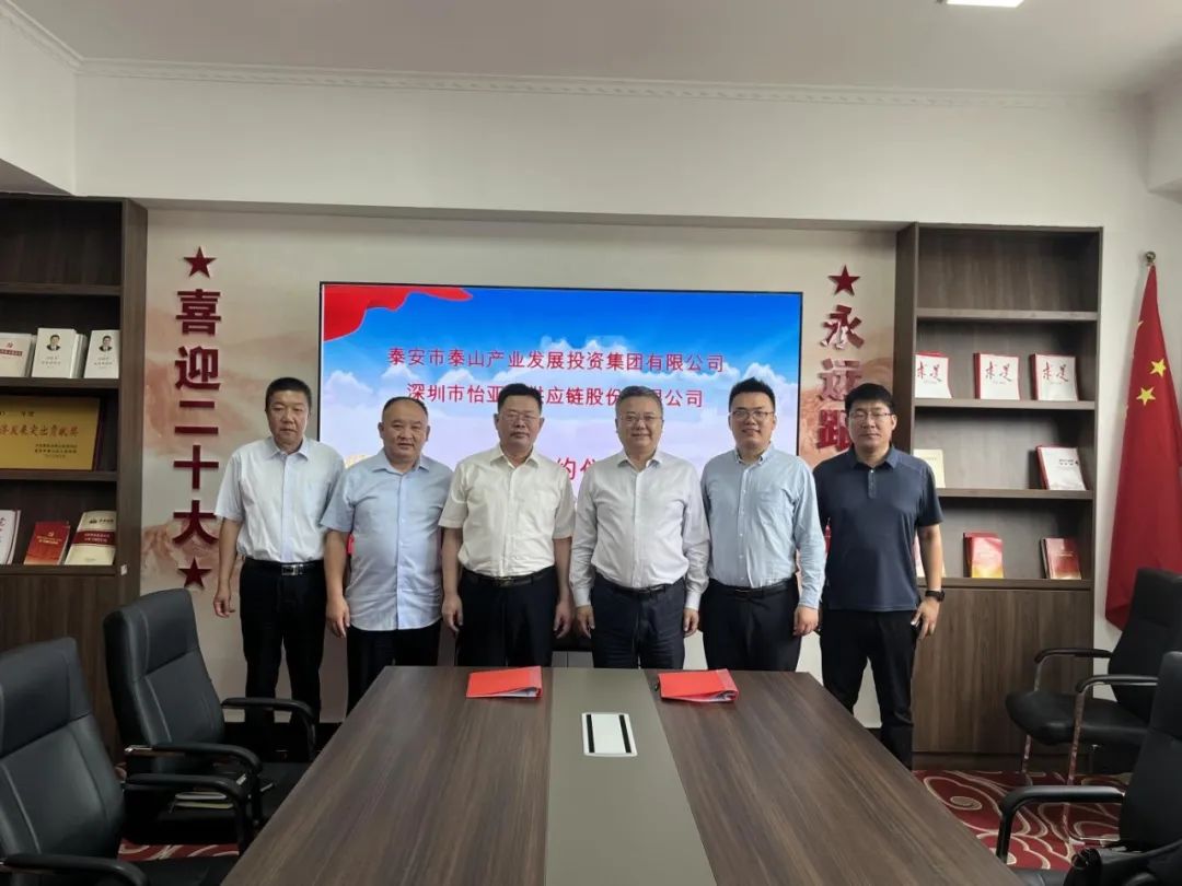 jinnianhui今年会携手泰安产投，共建综合商业服务平台，助力泰安新型工业化转型