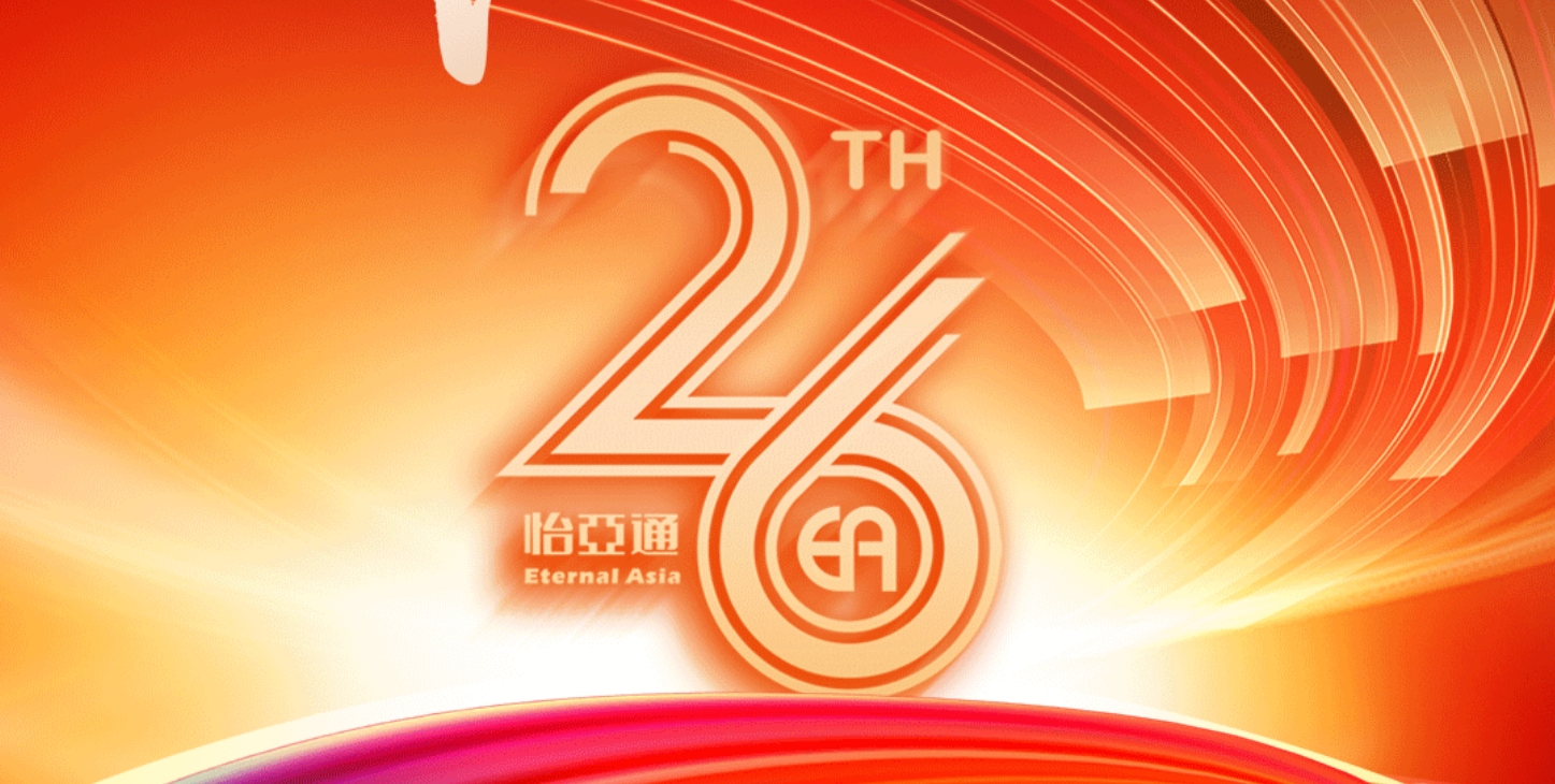 正风华，赢未来|热烈庆祝jinnianhui今年会成立26周年！