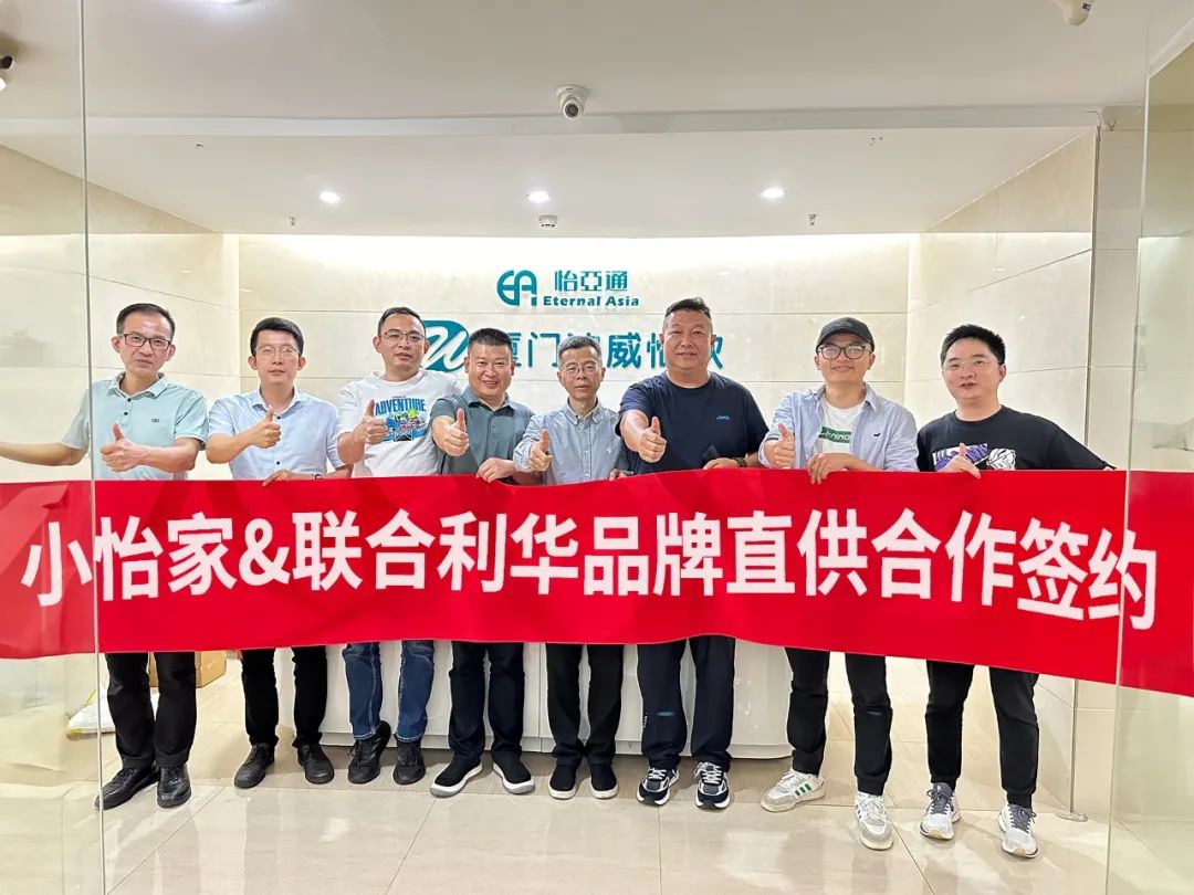 签约达成！小怡家与联合利华携手共启品牌直供新篇章