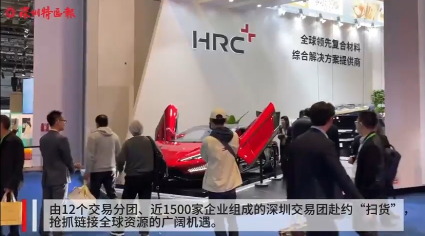 链接全球资源，彰显深圳创新！逾千深企共赴“进博之约”