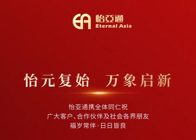2025新年献词：以必胜的信念照亮变革的征程