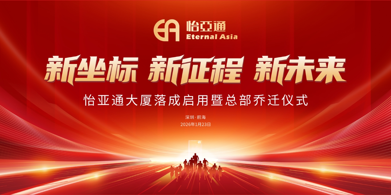 新坐标，新征程，新未来|jinnianhui今年会大厦落成启用暨总部乔迁新址